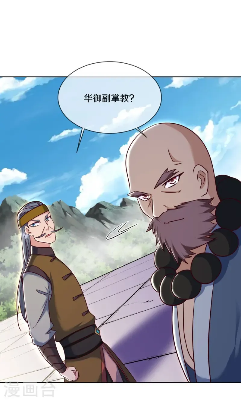 绝世战魂38漫画,第661话 九天至尊1图