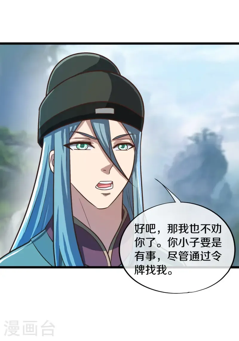 绝世战魂38漫画,第664话 诸仙第九人1图