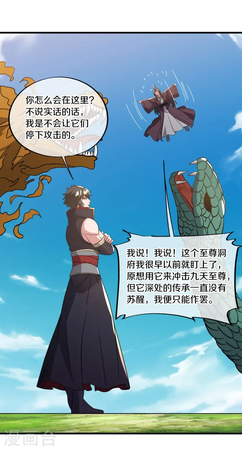 绝世战魂38漫画,第666话 阴阳颠倒术1图