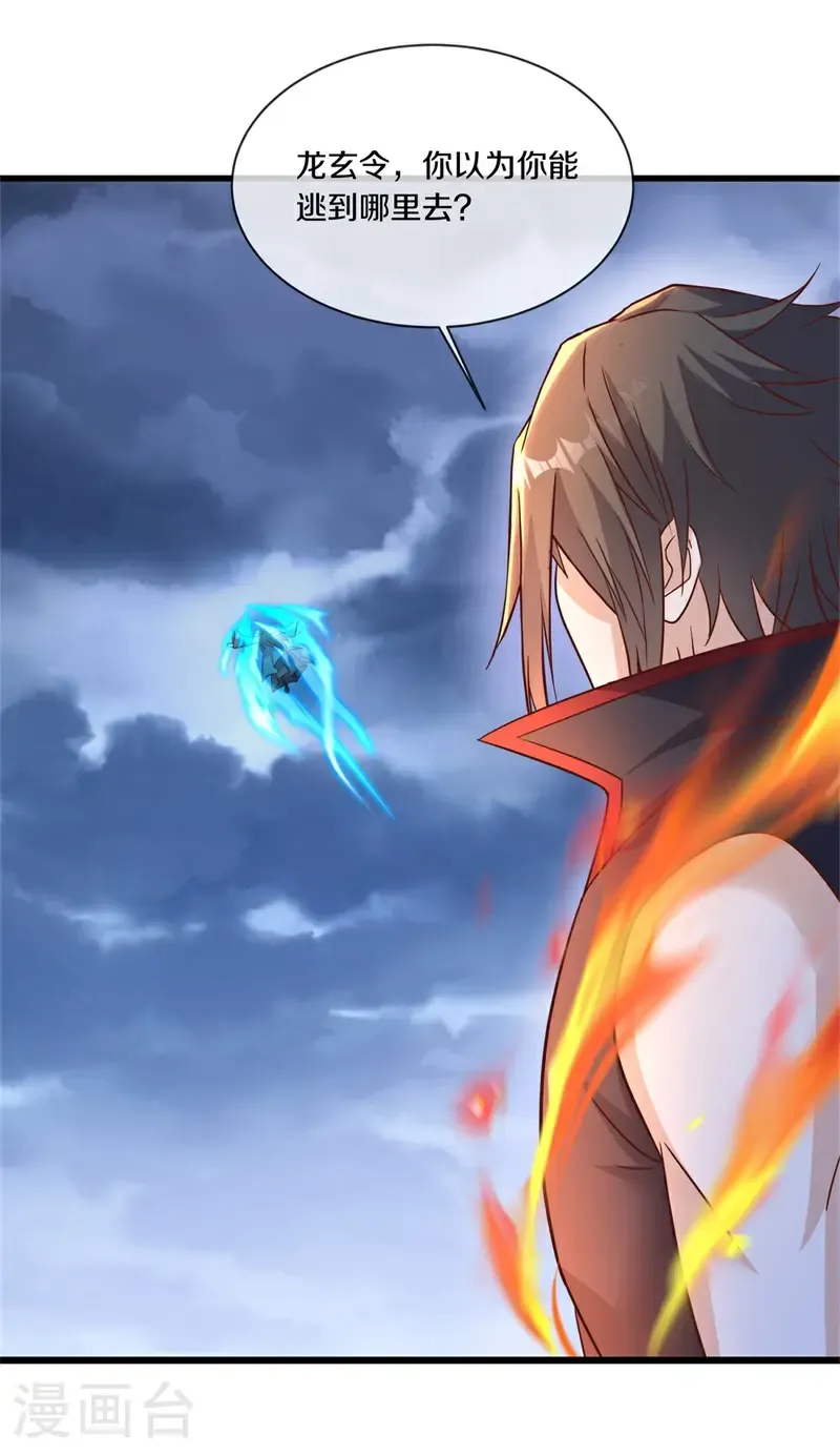 绝世战魂38漫画,第711话 轮到你了2图