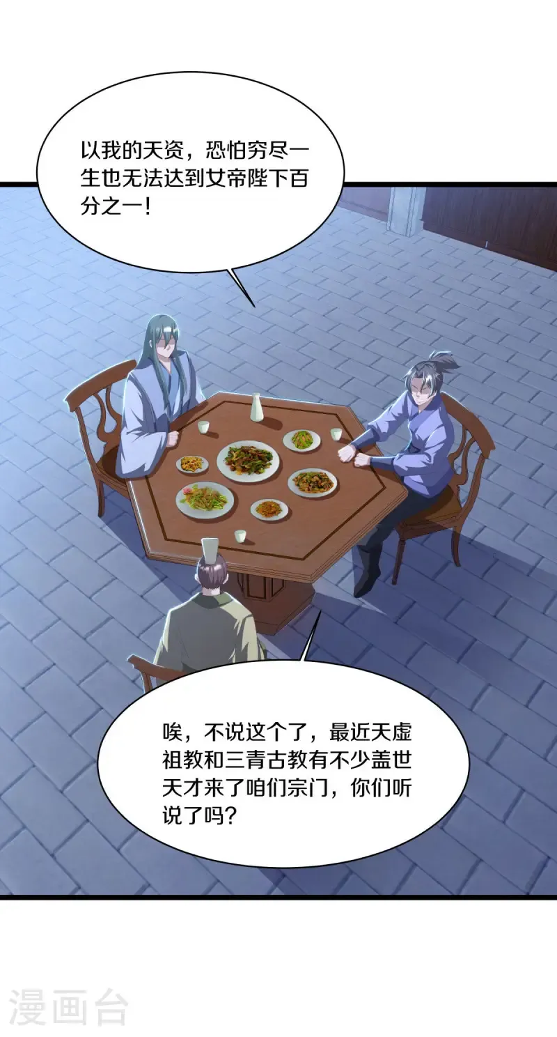 绝世战魂38漫画,第672话 穹宇太荒宗1图