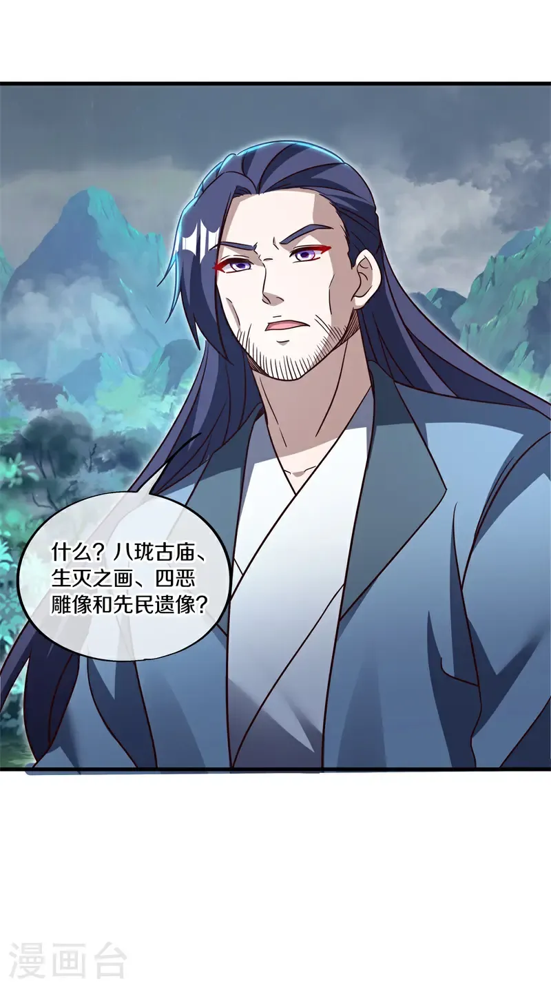 绝世战魂38漫画,第695话 捡到宝了1图