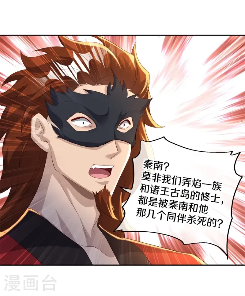 绝世战魂38漫画,第714话 江觉仙王2图