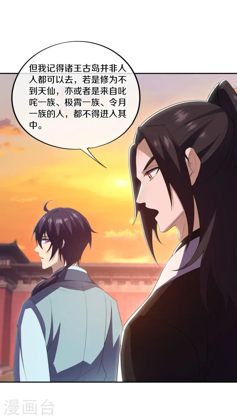 绝世战魂38漫画,第677话 第九空间2图