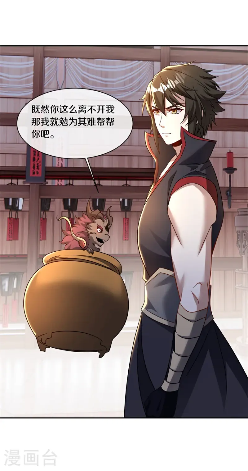 绝世战魂38漫画,第692话 魔血1图