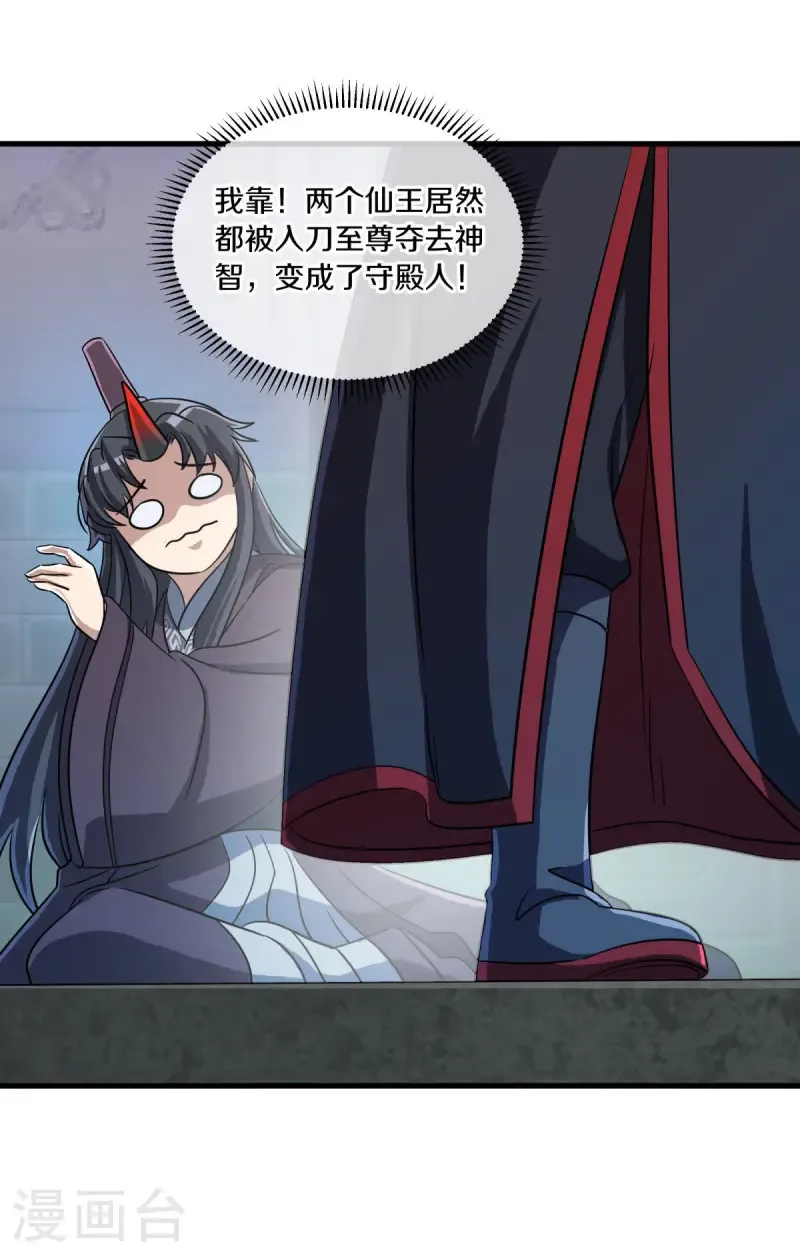 绝世战魂38漫画,第670话 借刀一用2图