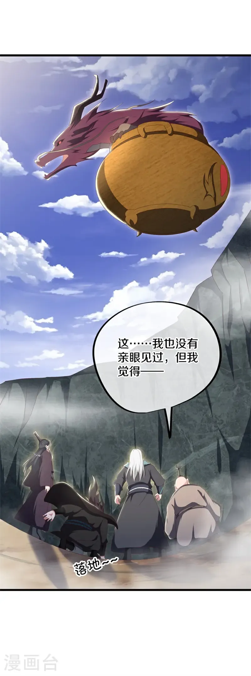 绝世战魂38漫画,第689话 祸水东引1图