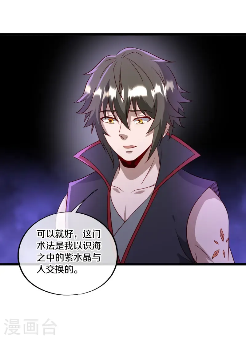 绝世战魂38漫画,第666话 阴阳颠倒术2图