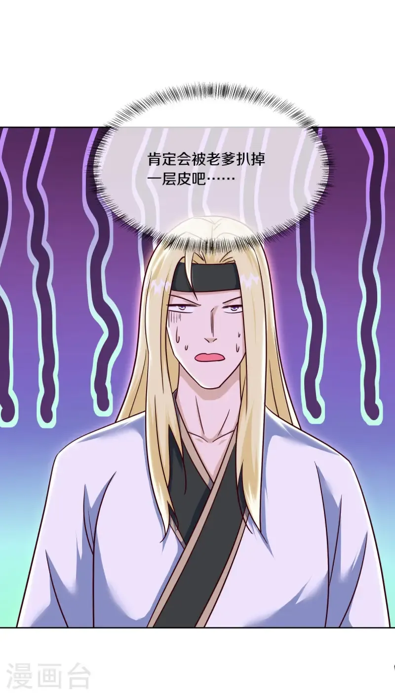 绝世战魂38漫画,第661话 九天至尊2图