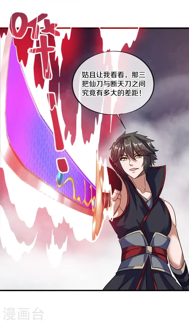 绝世战魂38漫画,第667话 至尊之石2图