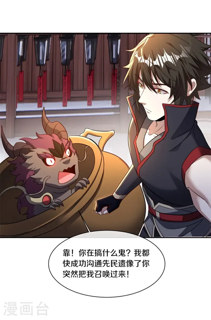 绝世战魂38漫画,第692话 魔血1图