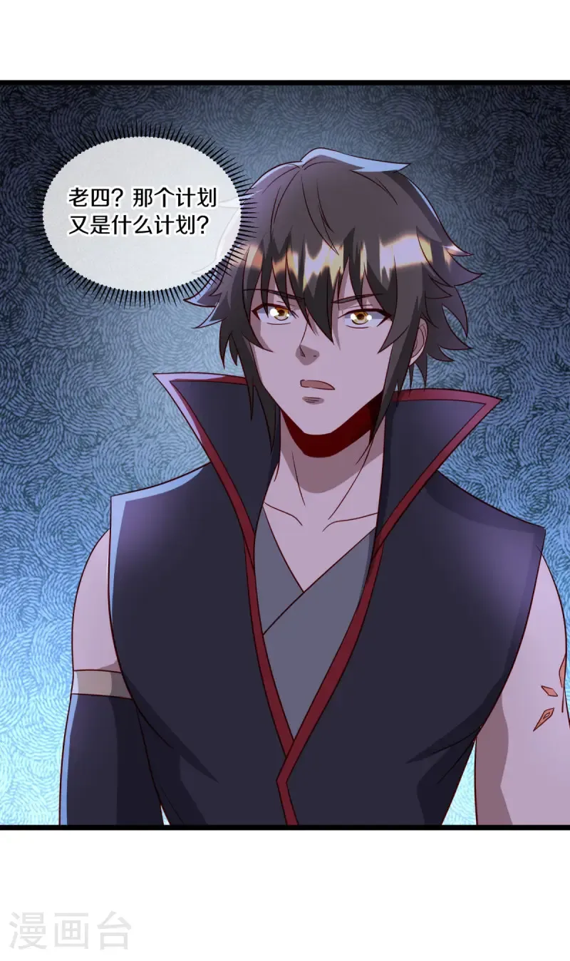 绝世战魂38漫画,第666话 阴阳颠倒术2图