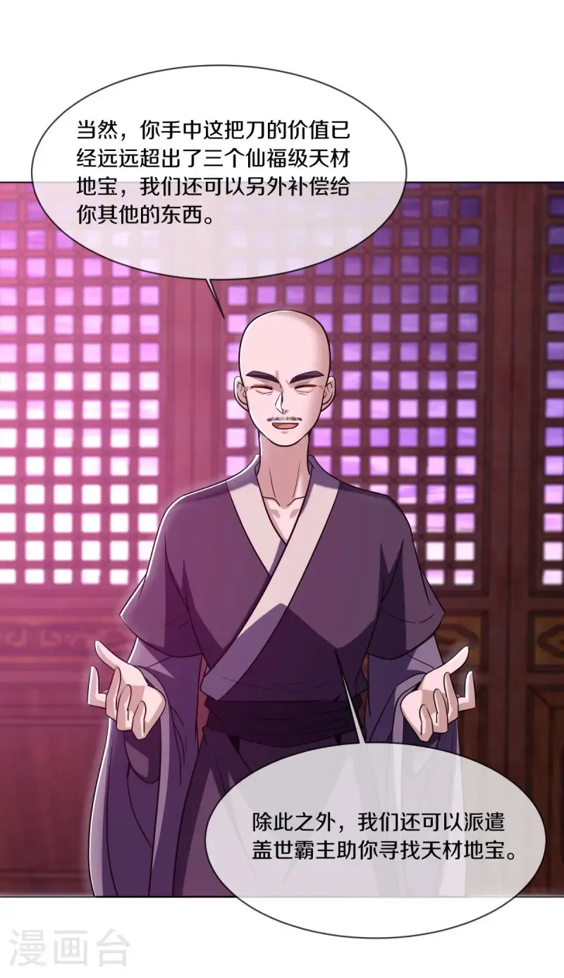 绝世战魂38漫画,第678话 禁符？2图