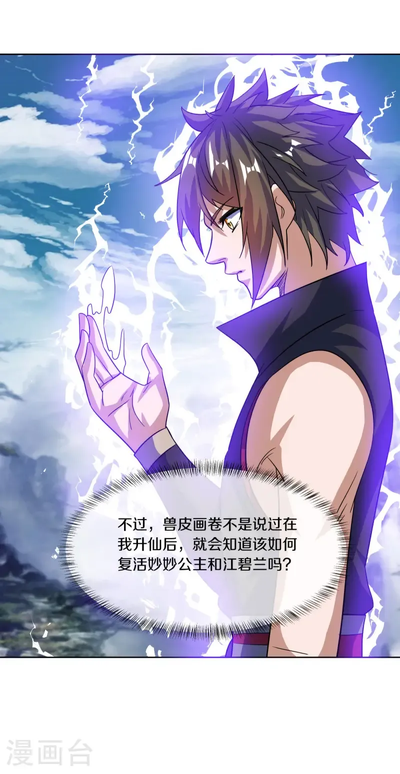 绝世战魂38漫画,第661话 九天至尊1图