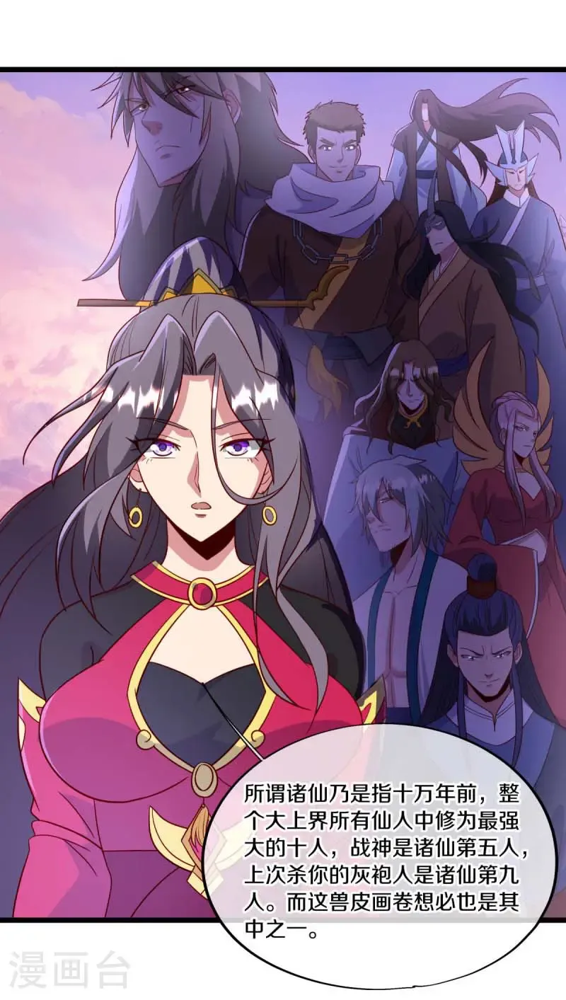 绝世战魂38漫画,第666话 阴阳颠倒术1图