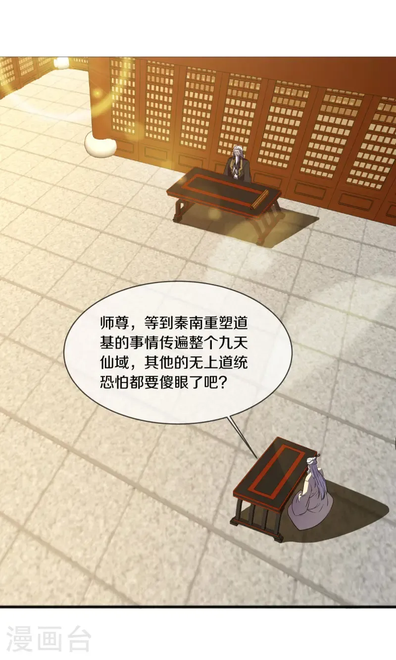 绝世战魂动漫在线观看全集不卡顿漫画,第676话 第四小仙域1图