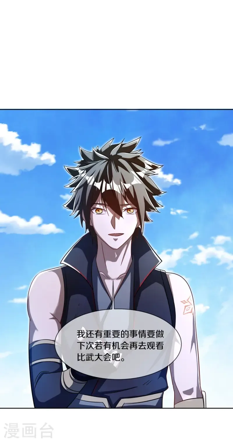 绝世战魂38漫画,第673话 苍冥木2图