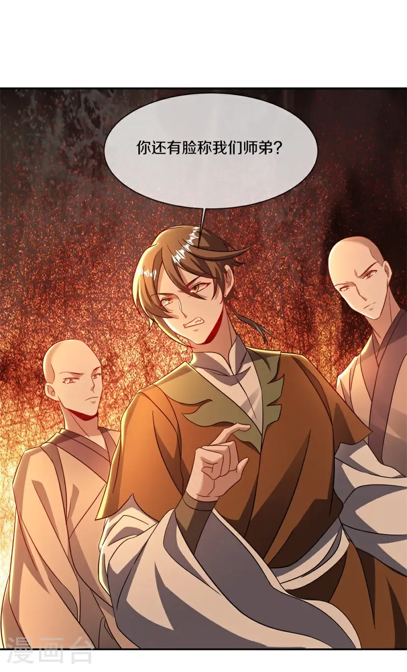 绝世战魂38漫画,第692话 魔血1图