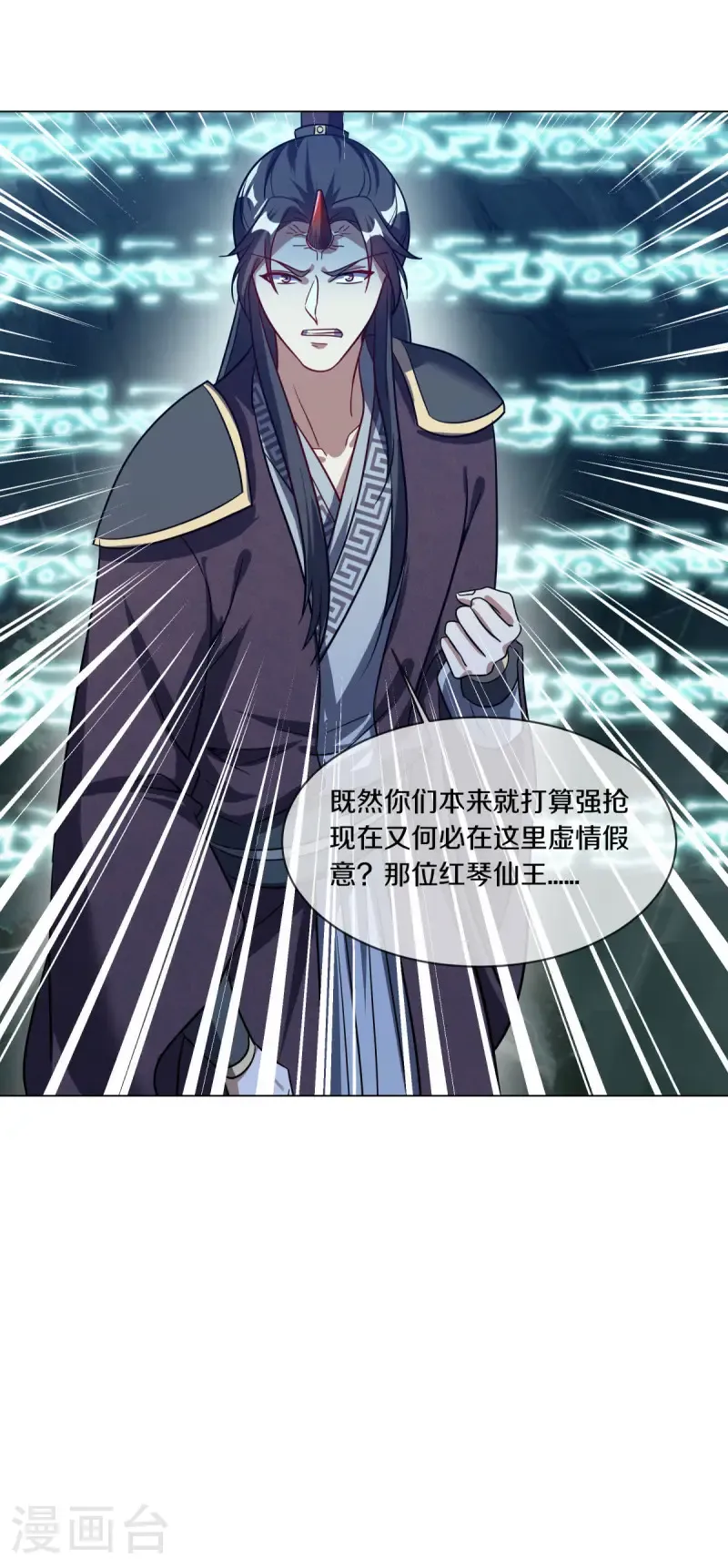 绝世战魂38漫画,第668话 消失的红玉1图