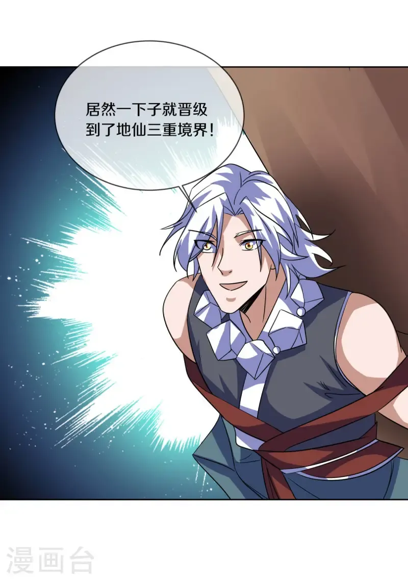 绝世战魂38漫画,第661话 九天至尊2图