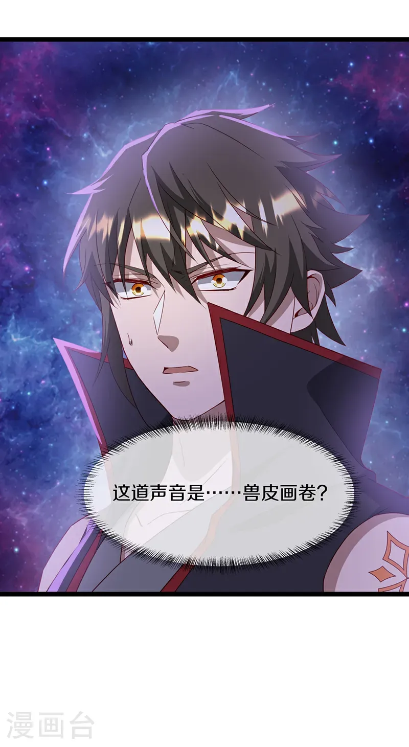 绝世战魂38漫画,第664话 诸仙第九人1图