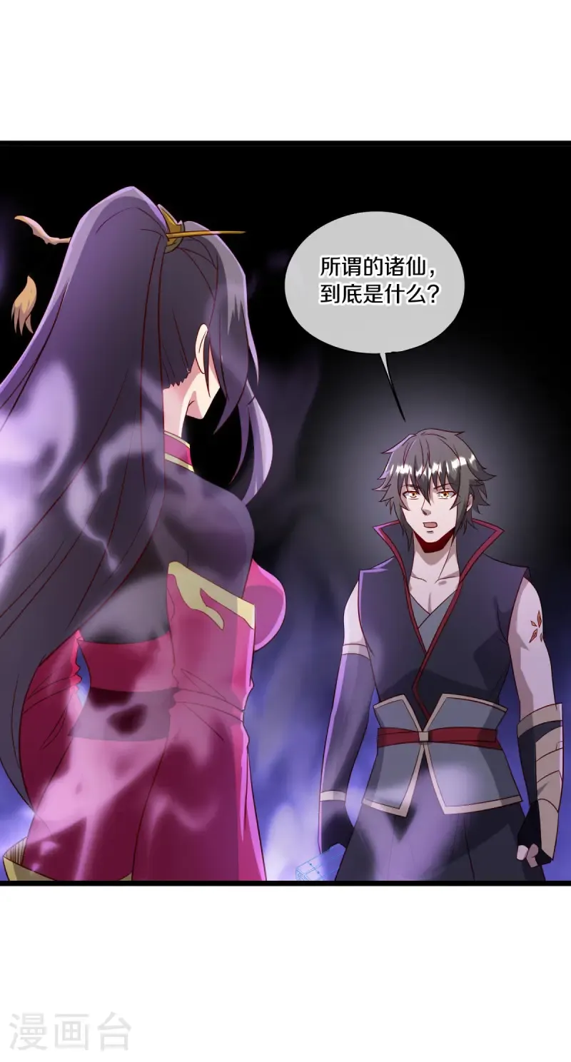 绝世战魂38漫画,第666话 阴阳颠倒术2图
