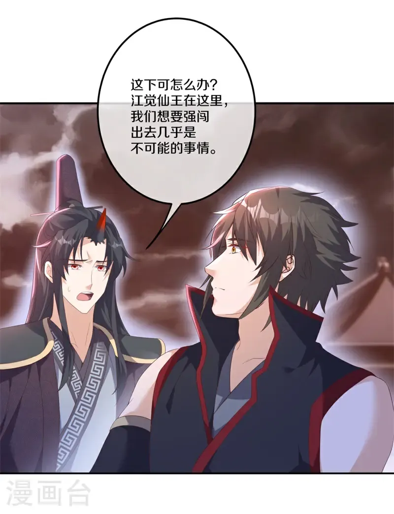 绝世战魂38漫画,第714话 江觉仙王2图
