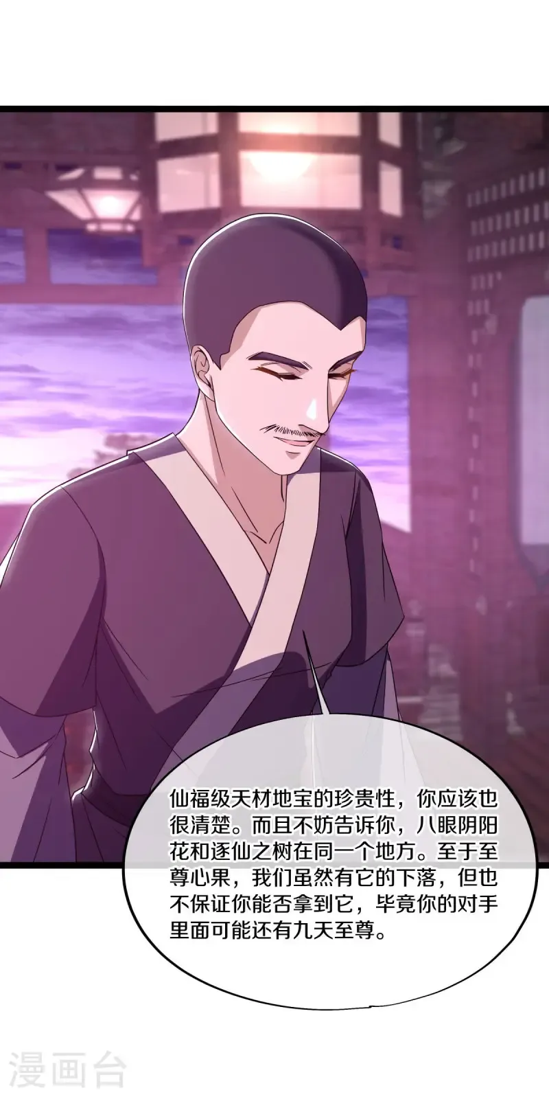 绝世战魂38漫画,第678话 禁符？2图