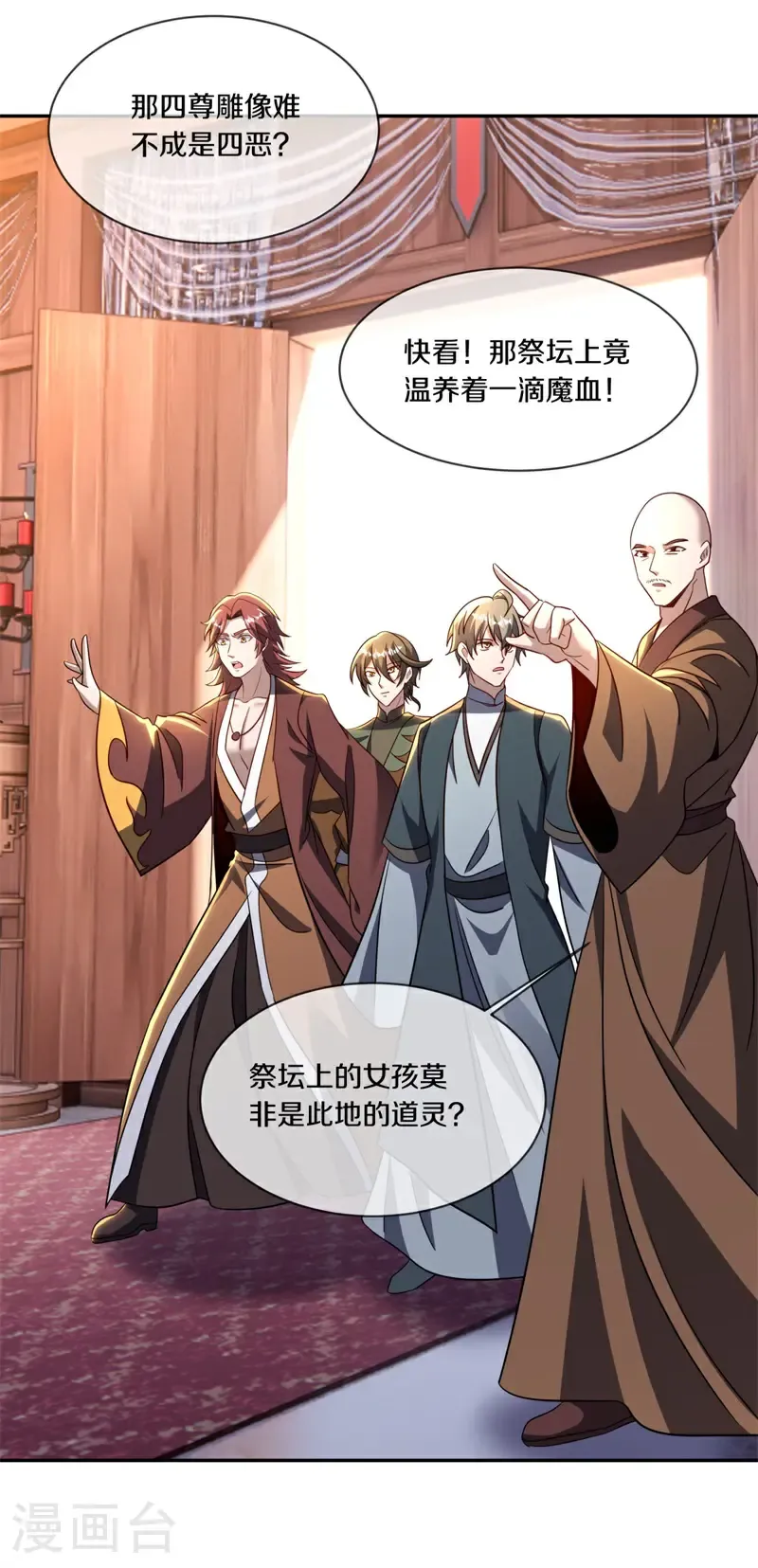 绝世战魂38漫画,第692话 魔血1图