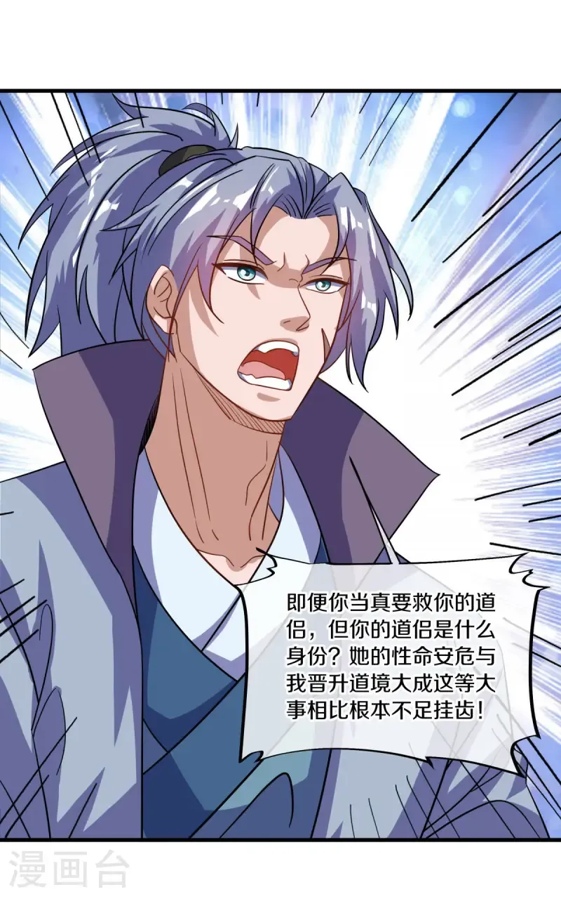 绝世战魂38漫画,第673话 苍冥木1图