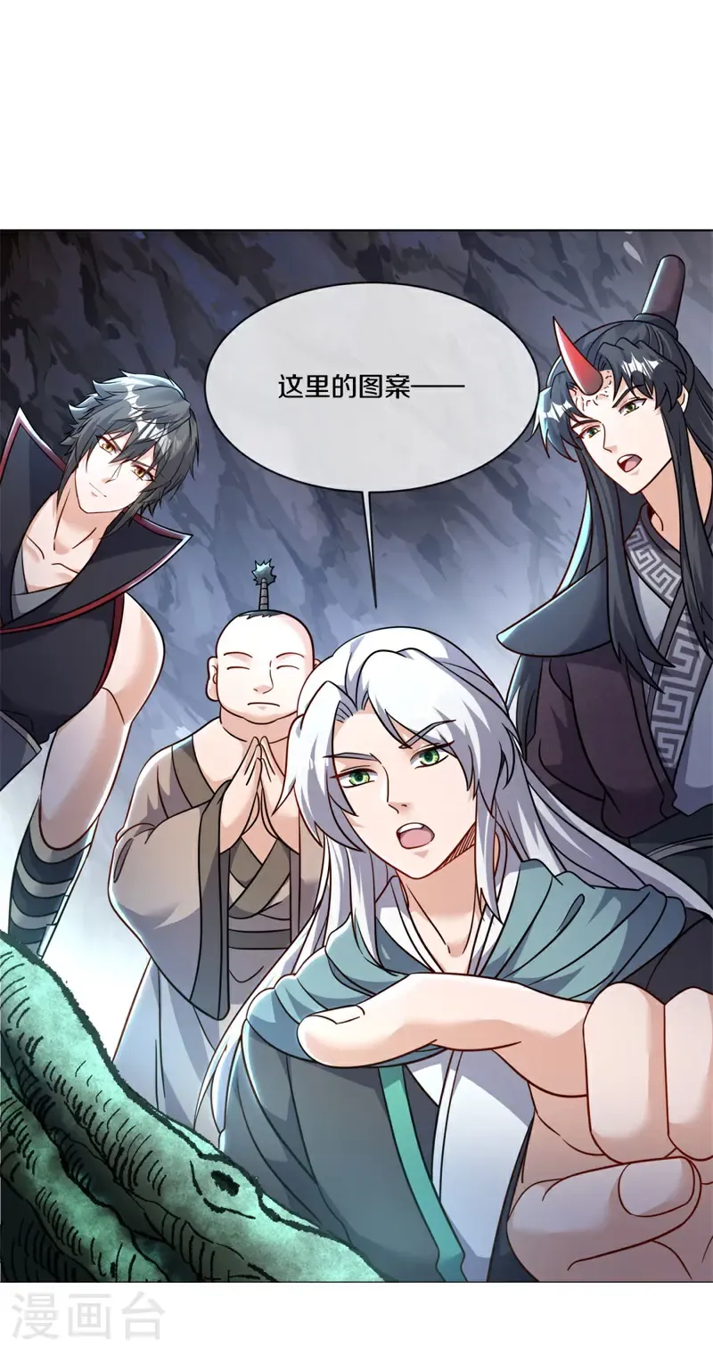 绝世战魂38漫画,第687话 八眼阴阳花1图