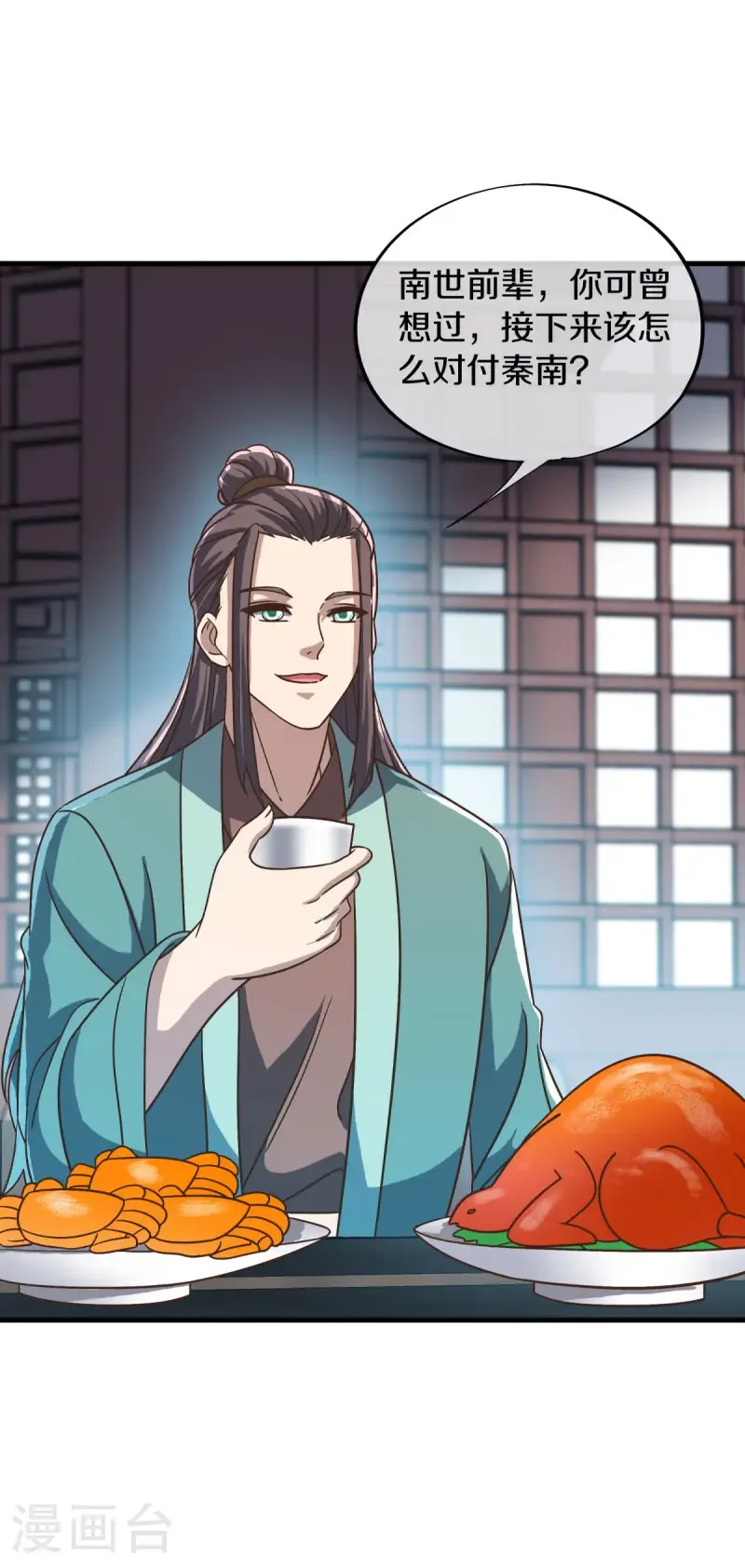 绝世战魂38漫画,第664话 诸仙第九人2图