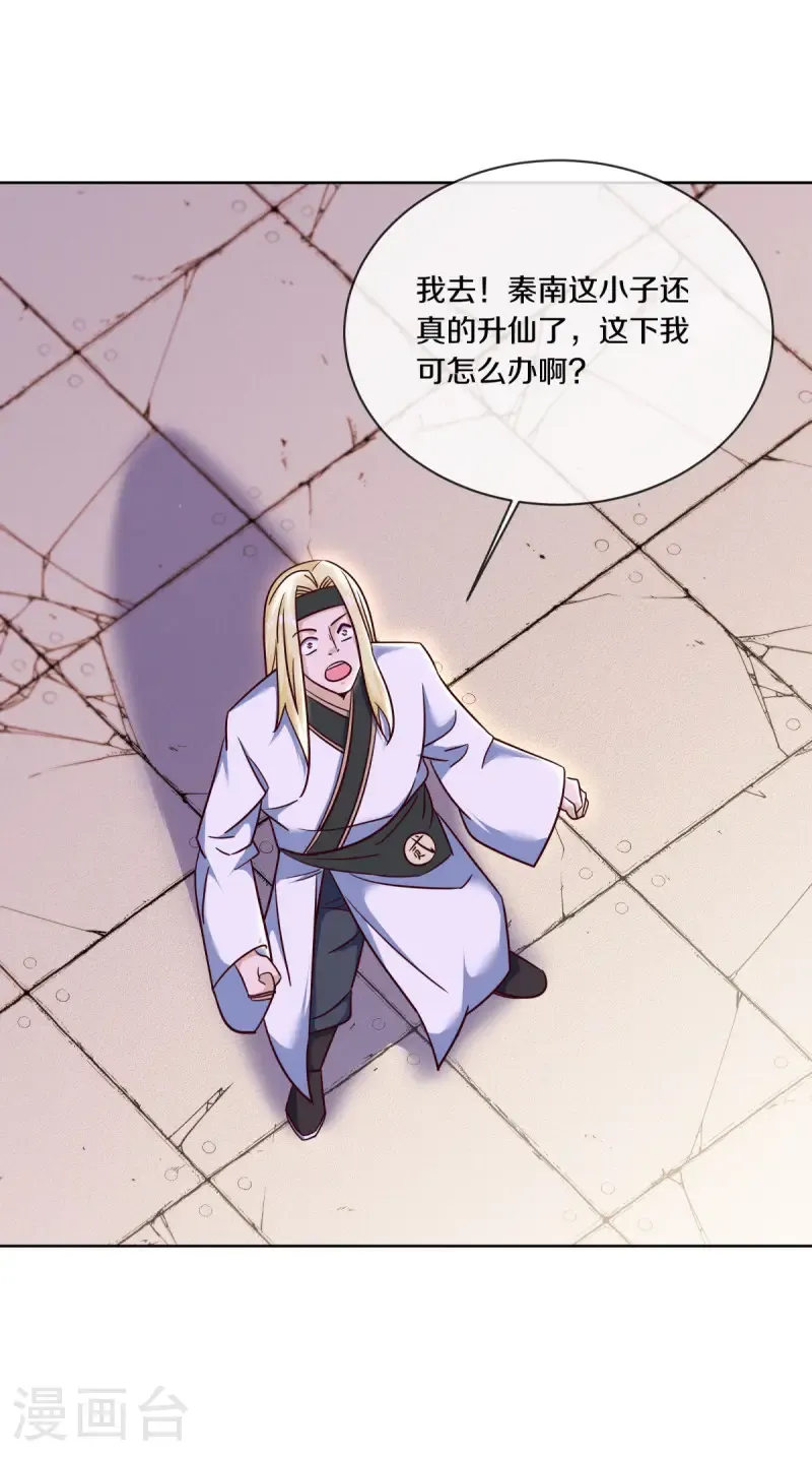 绝世战魂38漫画,第661话 九天至尊1图