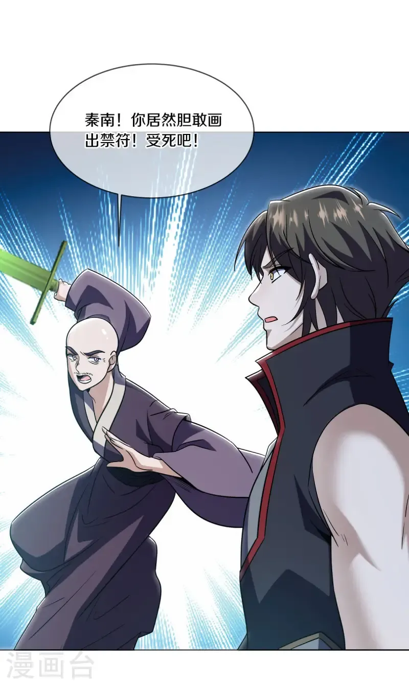 绝世战魂38漫画,第678话 禁符？2图