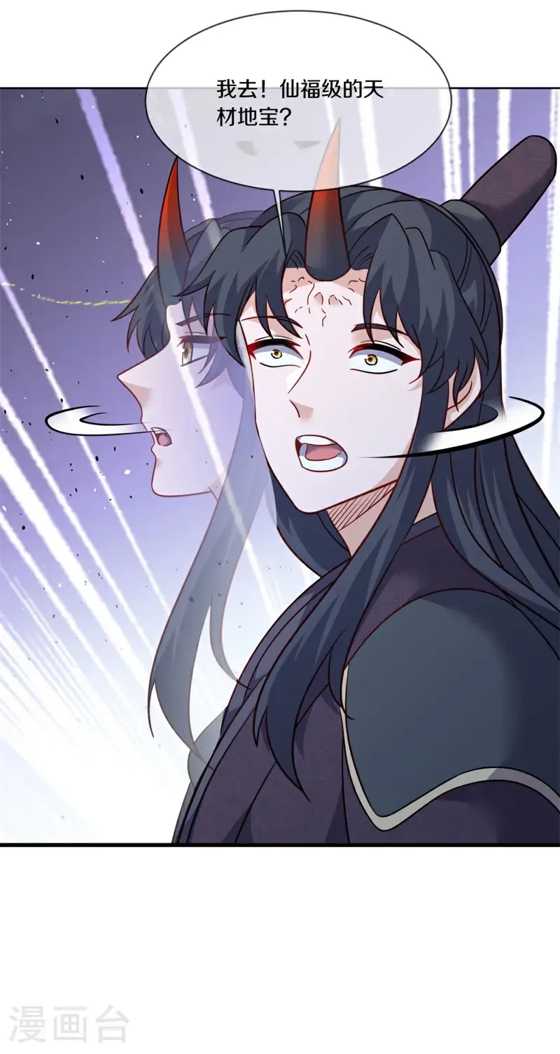 绝世战魂38漫画,第687话 八眼阴阳花2图