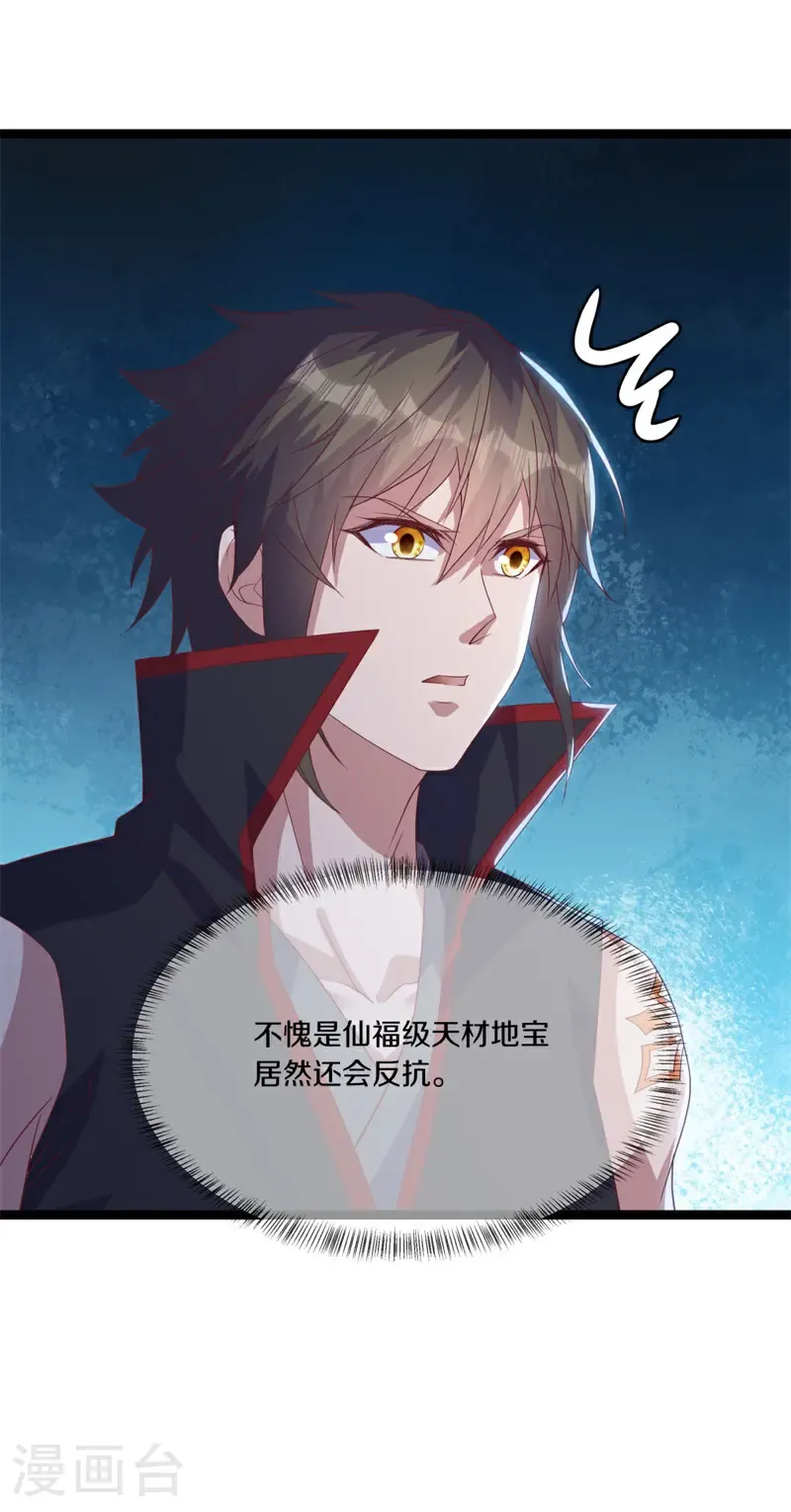 绝世战魂38漫画,第687话 八眼阴阳花2图