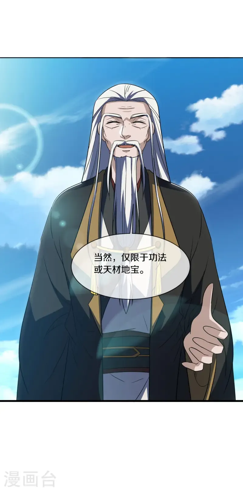 绝世战魂38漫画,第676话 第四小仙域2图