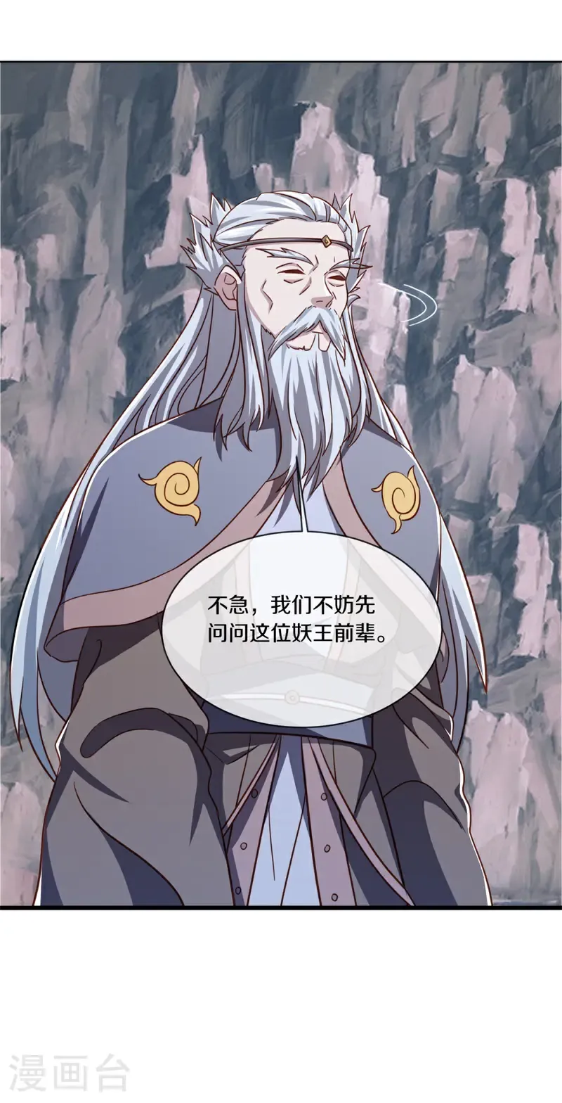 绝世战魂38漫画,第709话 打破屏障1图