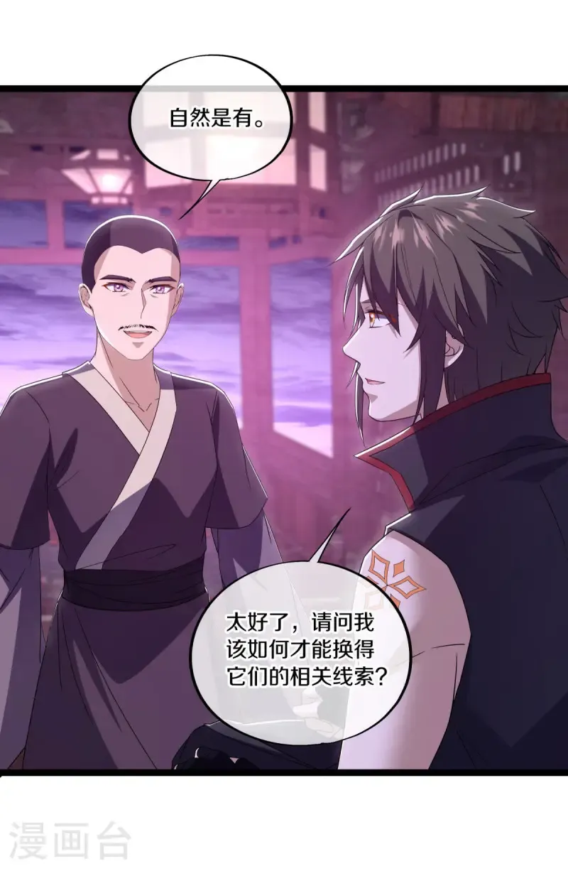 绝世战魂38漫画,第678话 禁符？1图