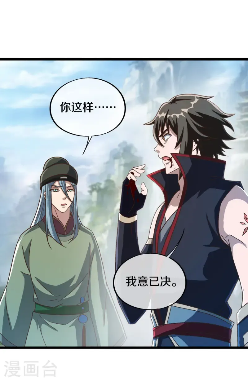 绝世战魂38漫画,第664话 诸仙第九人2图