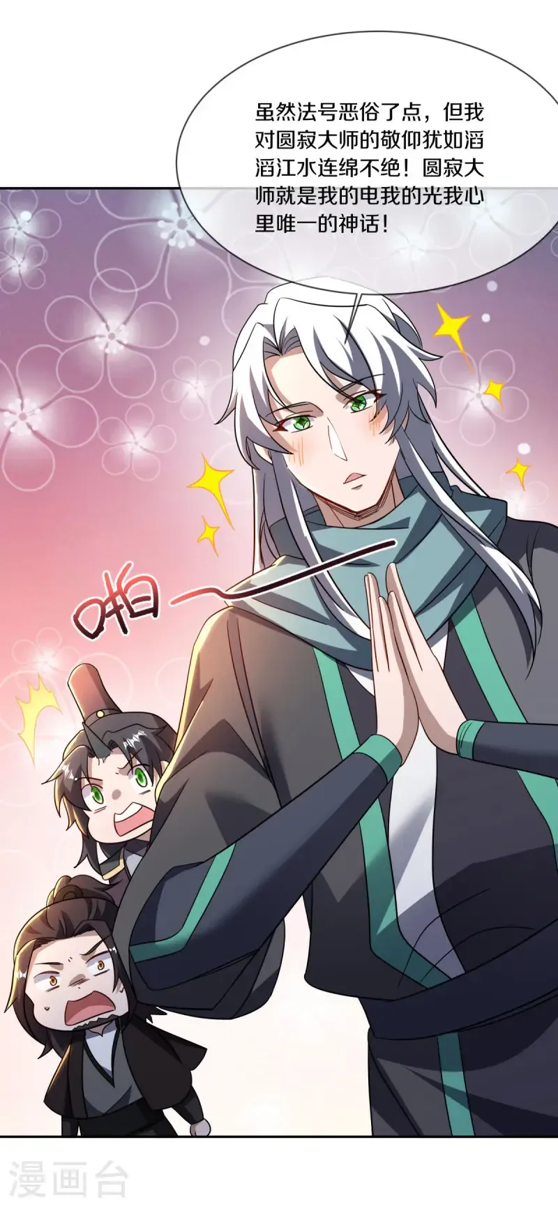 绝世战魂38漫画,第685话 法号圆寂2图