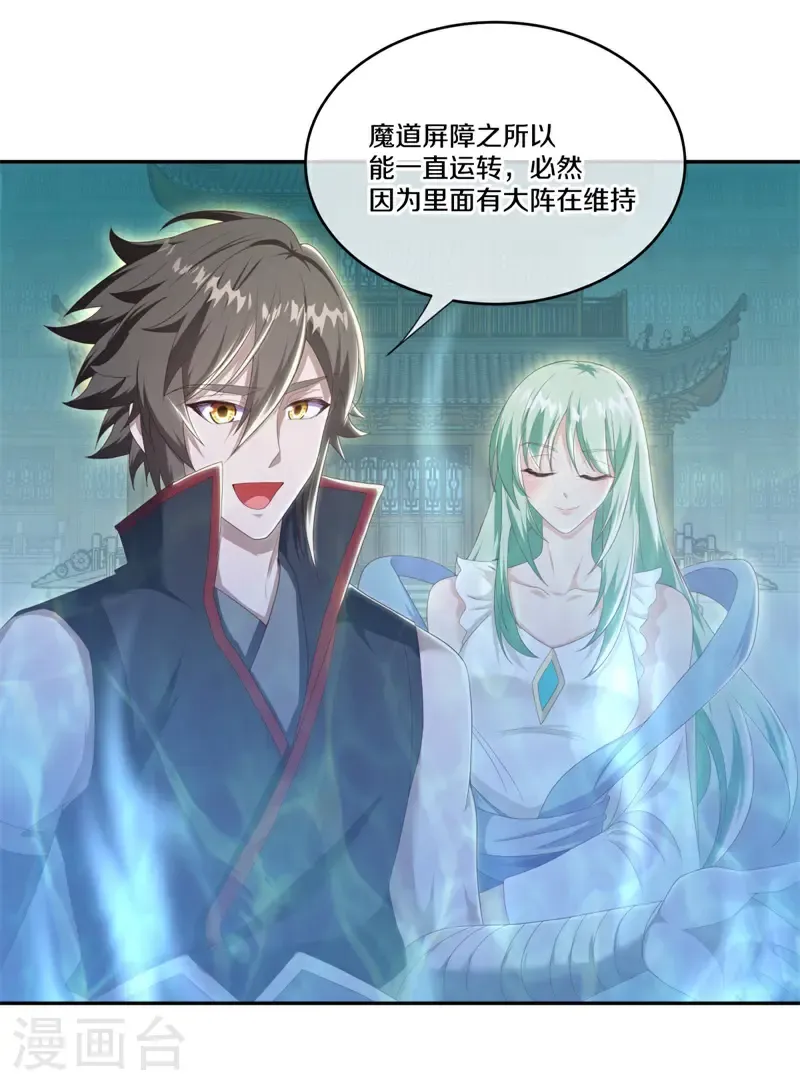 绝世战魂38漫画,第727话 第三座宫殿1图