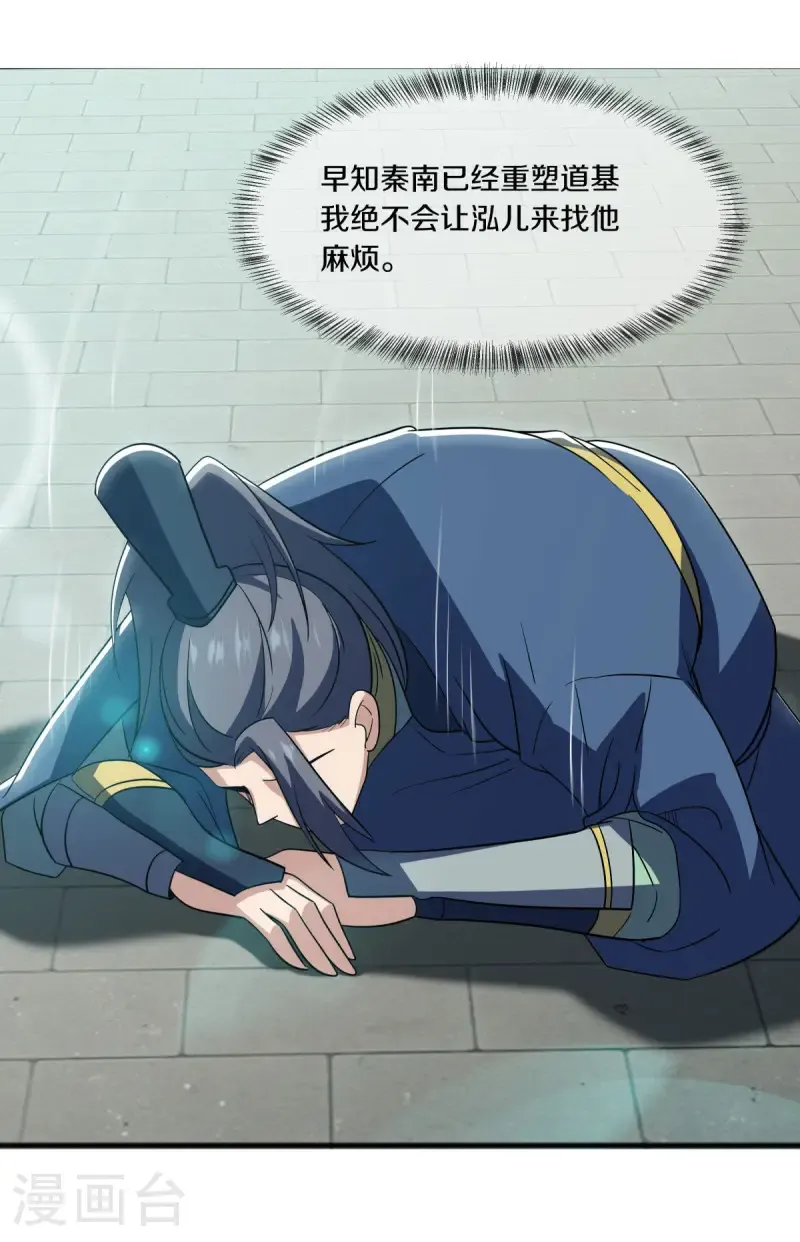绝世战魂38漫画,第676话 第四小仙域2图