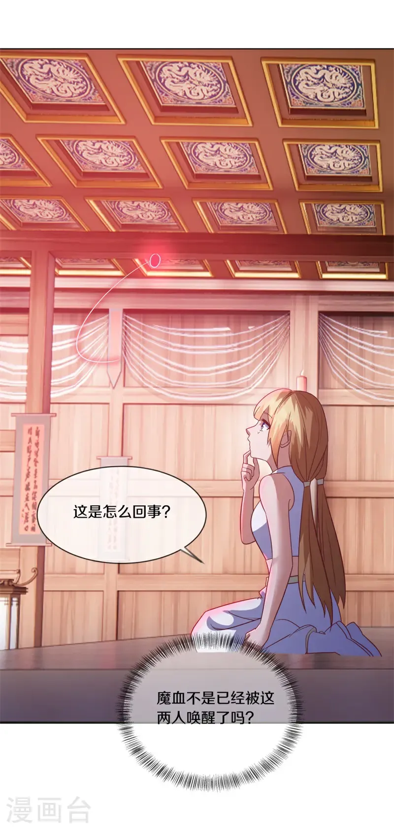 绝世战魂38漫画,第693话 认主2图