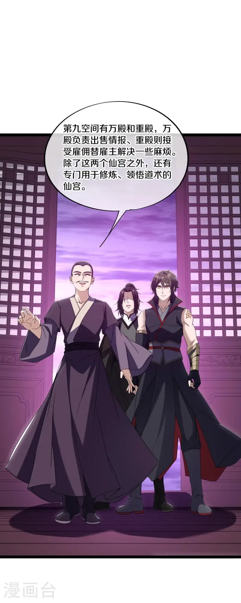 绝世战魂38漫画,第678话 禁符？2图