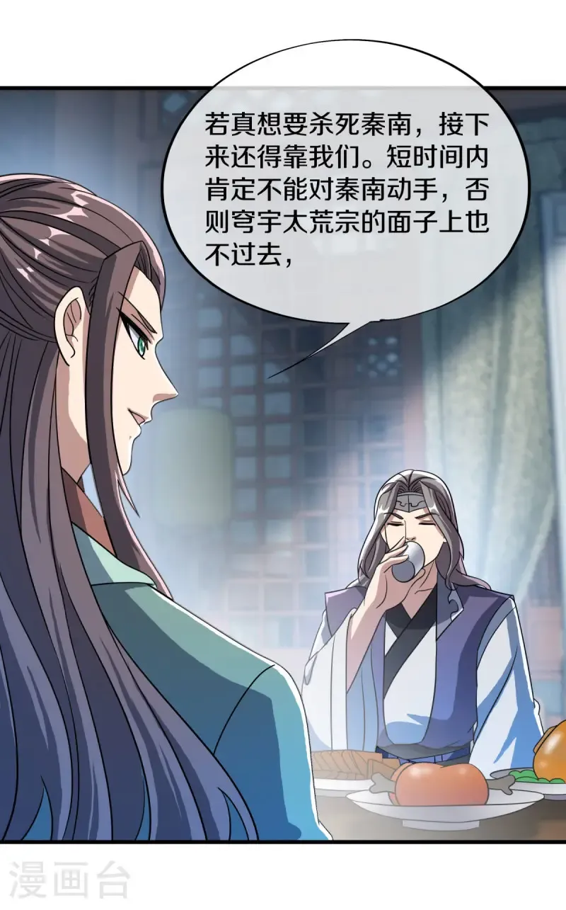 绝世战魂38漫画,第664话 诸仙第九人1图