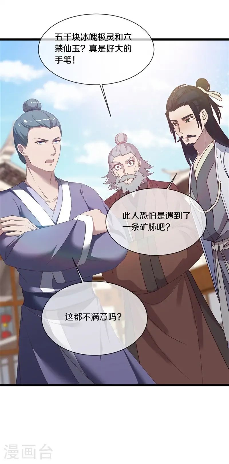 绝世战魂38漫画,第703话 至尊心果2图