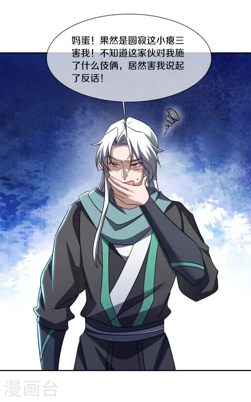 绝世战魂38漫画,第685话 法号圆寂1图