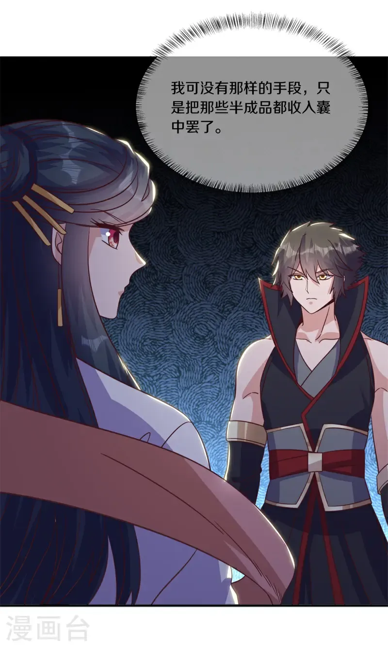 绝世战魂38漫画,第706话 出人意料1图