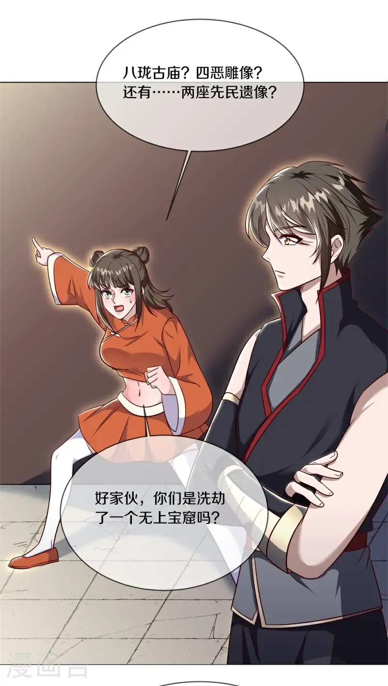 绝世战魂38漫画,第730话 阴阳颠倒术1图